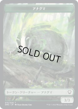 画像1: アナグマ トークン/Badger Token 【15/26】 (DMC)