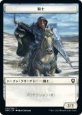 騎士 トークン/Knight Token 【3/26】 (DMC)