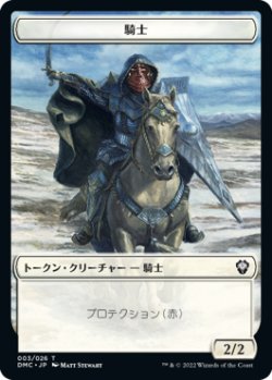 画像1: 騎士 トークン/Knight Token 【3/26】 (DMC)