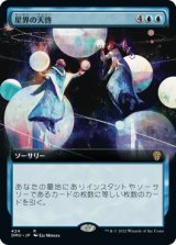 星界の天啓/Cosmic Epiphany (DMU)【拡張アート版】