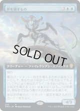 夢を穢すもの/Defiler of Dreams (DMU)【拡張アート版】