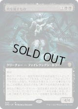 肉を穢すもの/Defiler of Flesh (DMU)【拡張アート版】