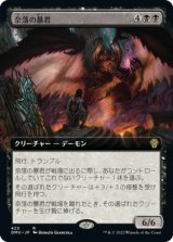 奈落の暴君/Tyrannical Pitlord (DMU)【拡張アート版】
