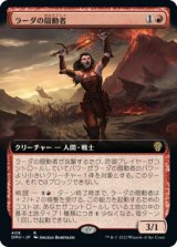 ラーダの扇動者/Radha's Firebrand (DMU)【拡張アート版】《Foil》