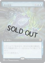 銀の精査/Silver Scrutiny (DMU)【拡張アート版】
