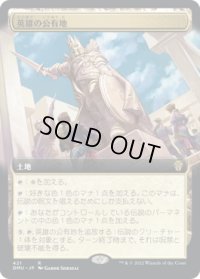 英雄の公有地/Plaza of Heroes (DMU)【拡張アート版】