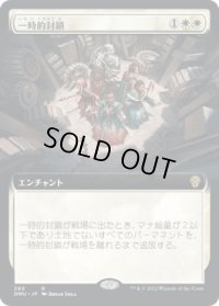 一時的封鎖/Temporary Lockdown (DMU)【拡張アート版】