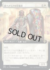 新ベナリアの守護者/Guardian of New Benalia (DMU)【拡張アート版】