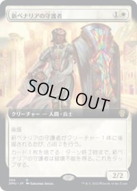 新ベナリアの守護者/Guardian of New Benalia (DMU)【拡張アート版】
