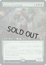 シルバーバックの古老/Silverback Elder (DMU)【拡張アート版】