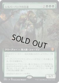 シルバーバックの古老/Silverback Elder (DMU)【拡張アート版】