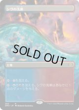 シヴの浅瀬/Shivan Reef (DMU)【拡張アート版】