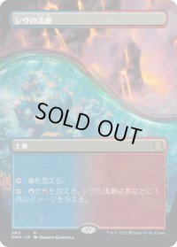 シヴの浅瀬/Shivan Reef (DMU)【拡張アート版】