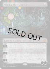 生けるレガシー、カーン/Karn, Living Legacy (DMU)【拡張アート版】
