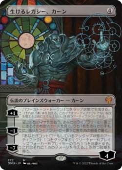 画像1: 生けるレガシー、カーン/Karn, Living Legacy (DMU)【拡張アート版】《Foil》