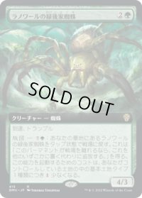 ラノワールの緑後家蜘蛛/Llanowar Greenwidow (DMU)【拡張アート版】