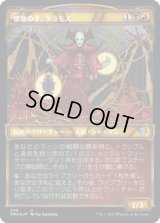 憎悪の手、ラゴモス/Lagomos, Hand of Hatred (DMU)【テクスチャー・フォイル版】