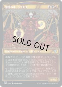 憎悪の手、ラゴモス/Lagomos, Hand of Hatred (DMU)【テクスチャー・フォイル版】