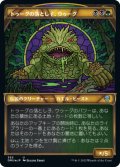 トゥーグの落とし子、ウゥーグ/Uurg, Spawn of Turg (DMU)【テクスチャー・フォイル版】