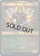 エフラヴァの末裔、ザー・オジャネン/Zar Ojanen, Scion of Efrava (DMU)【テクスチャー・フォイル版】