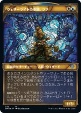 ウェザーライトの重鎮、ラフ/Raff, Weatherlight Stalwart (DMU)【テクスチャー・フォイル版】