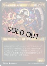 ケルドの血拳、ガルナ/Garna, Bloodfist of Keld (DMU)【テクスチャー・フォイル版】