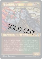 連合の大将軍、ラーダ/Radha, Coalition Warlord (DMU)【テクスチャー・フォイル版】