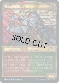 連合の大将軍、ラーダ/Radha, Coalition Warlord (DMU)【テクスチャー・フォイル版】