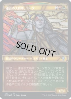 画像1: 連合の大将軍、ラーダ/Radha, Coalition Warlord (DMU)【テクスチャー・フォイル版】