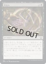 骨読み/Read the Bones (DMC)