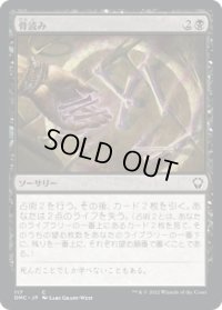 骨読み/Read the Bones (DMC)