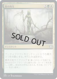 森の再生/Sylvan Reclamation (DMC)