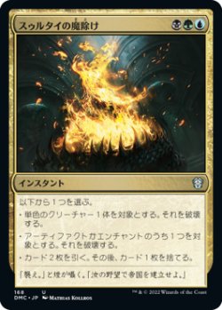 画像1: スゥルタイの魔除け/Sultai Charm (DMC)