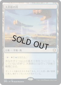 大草原の川/Prairie Stream (DMC)