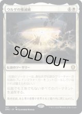 ウルザの殲滅破/Urza's Ruinous Blast (DMC)