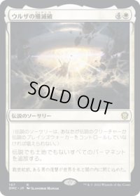 ウルザの殲滅破/Urza's Ruinous Blast (DMC)