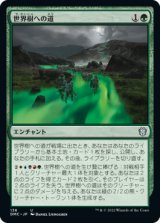 世界樹への道/Path to the World Tree (DMC)