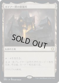 ガイアー岬の療養所/Geier Reach Sanitarium (DMC)