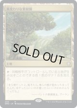 風変わりな果樹園/Exotic Orchard (DMC)