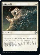 流刑への道/Path to Exile (DMC)