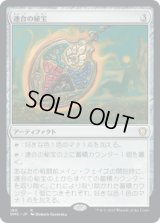 連合の秘宝/Coalition Relic (DMC)