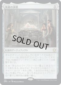 英雄の演壇/Heroes' Podium (DMC)