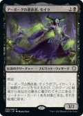 アーボーグの憑依者、モイラ/Moira, Urborg Haunt (DMC)