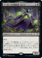 アーボーグの憑依者、モイラ/Moira, Urborg Haunt (DMC)