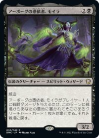 アーボーグの憑依者、モイラ/Moira, Urborg Haunt (DMC)