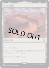 シヴの地溝/Shivan Gorge (DMC)
