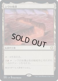 シヴの地溝/Shivan Gorge (DMC)