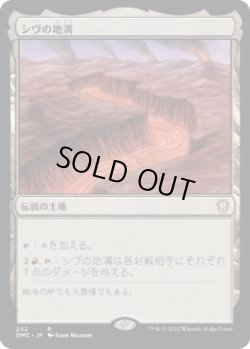 画像1: シヴの地溝/Shivan Gorge (DMC)