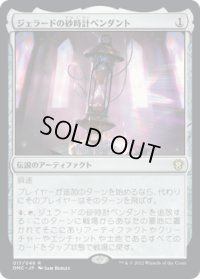 ジェラードの砂時計ペンダント/Gerrard's Hourglass Pendant (DMC)