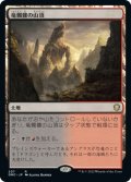 竜髑髏の山頂/Dragonskull Summit (DMC)